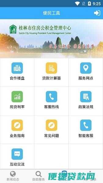 桂林住房公积金贷款额度