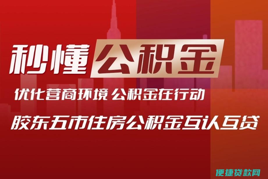 住房公积金贷款的额度及年限是怎么规定的