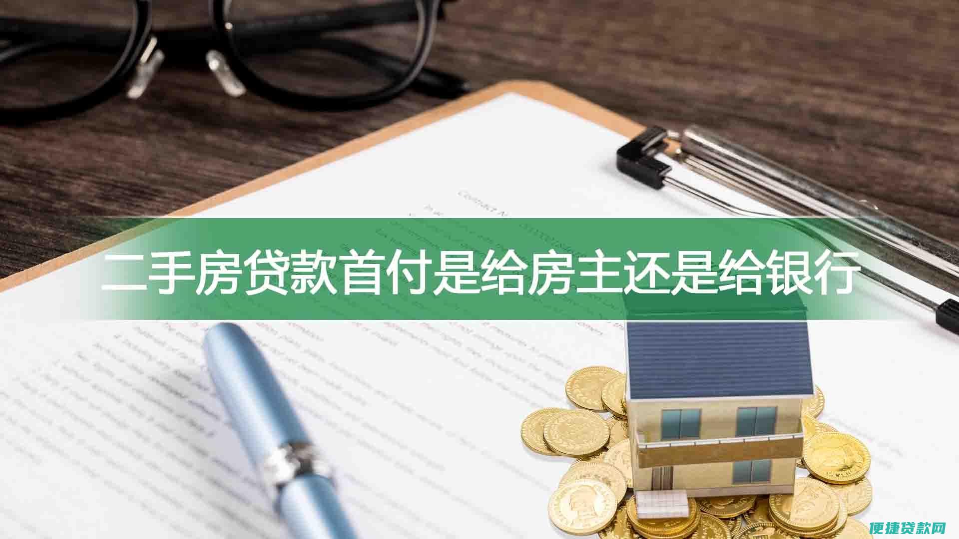 二手房贷款最新政策