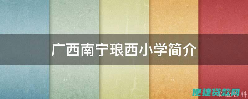 广西北流西琅农村信用社贷款流程需要什么