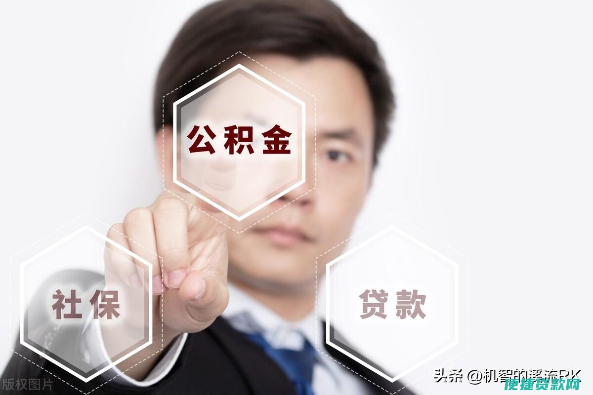 公积金贷款审批放款要多长时间