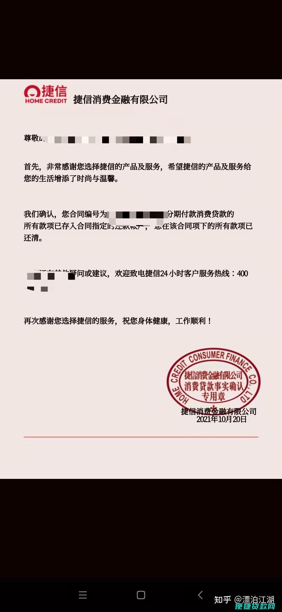 捷信公司给我打电话说我的还款记录良好 让我办理6000元贷款 靠谱不