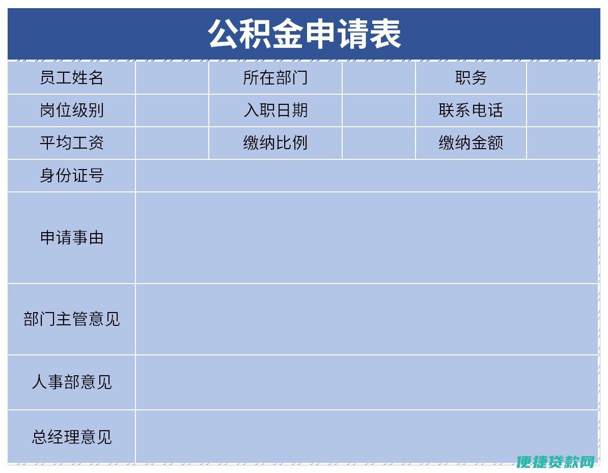 公积金缴纳多久可以贷款买房