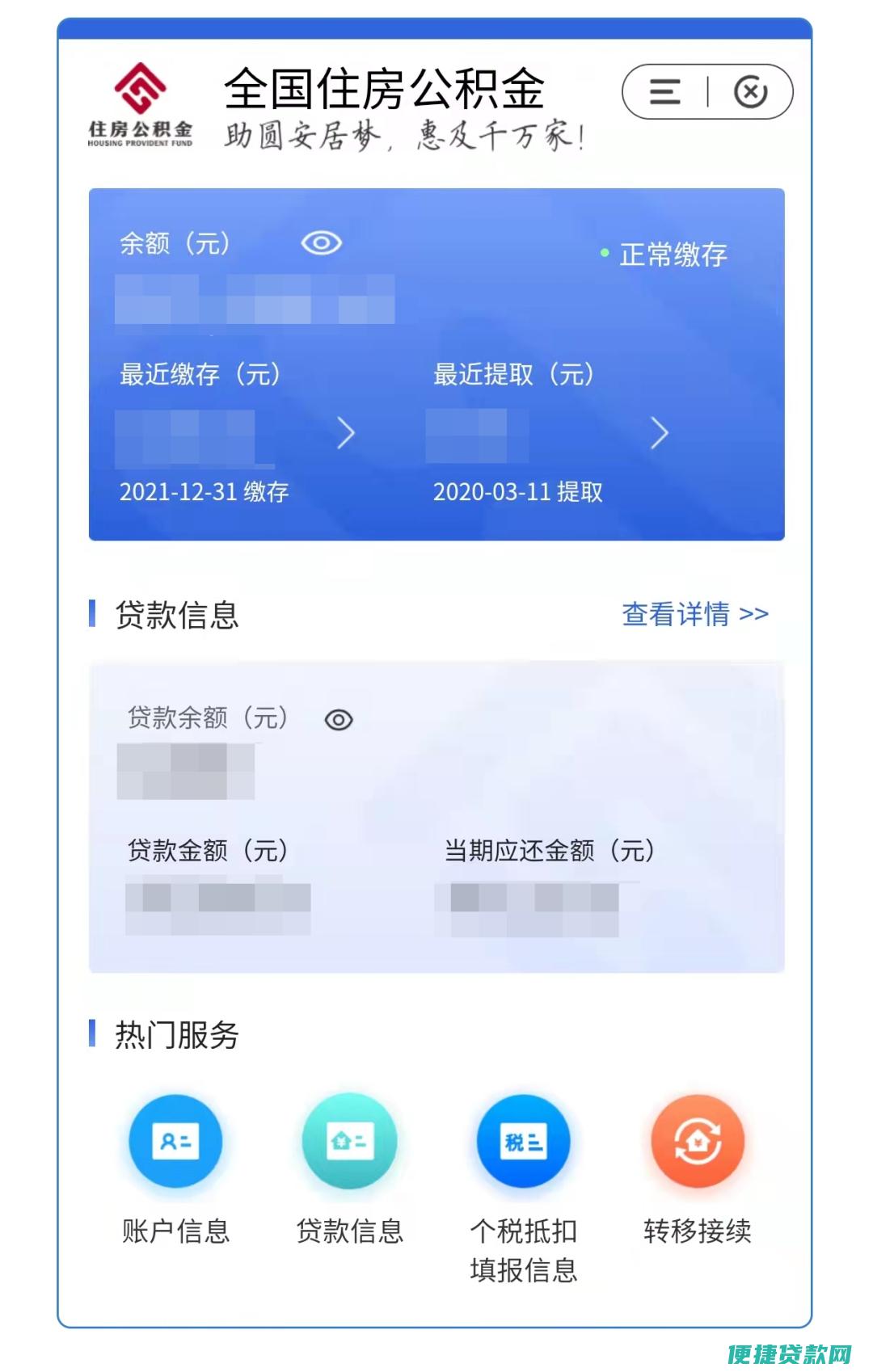 公积金明细在哪里查询