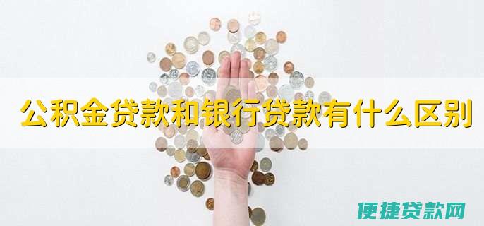 公积金贷款需要哪些材料