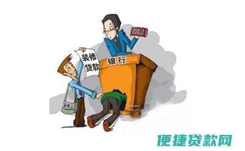 装修贷款怎么贷哪个比较实惠