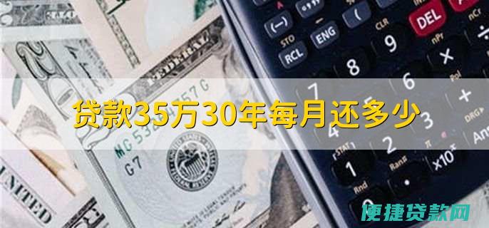 贷款70万30年月供多少