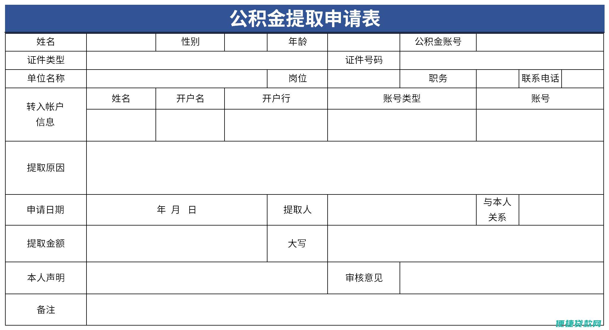 办理住房公积金贷款流程及手续