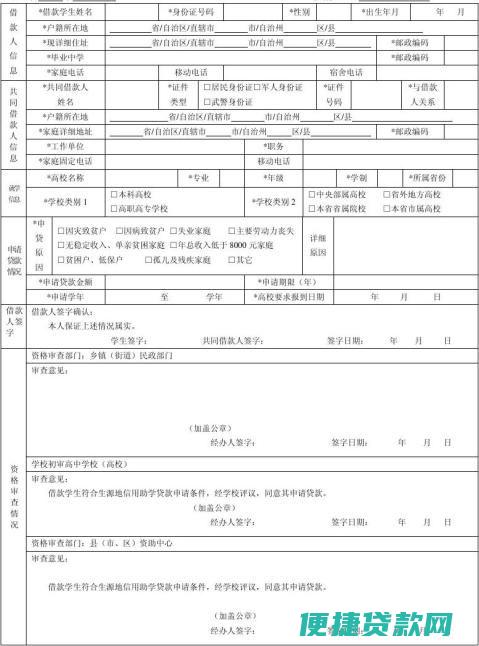 助学贷款申请表怎么打印出来？