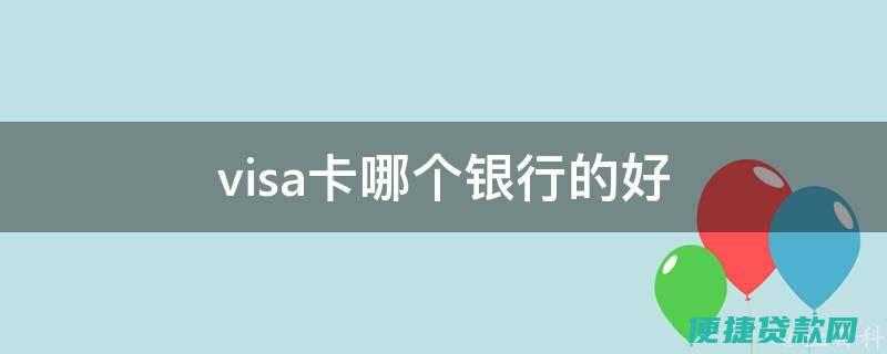 请问哪个银行可以做汽车抵押贷款