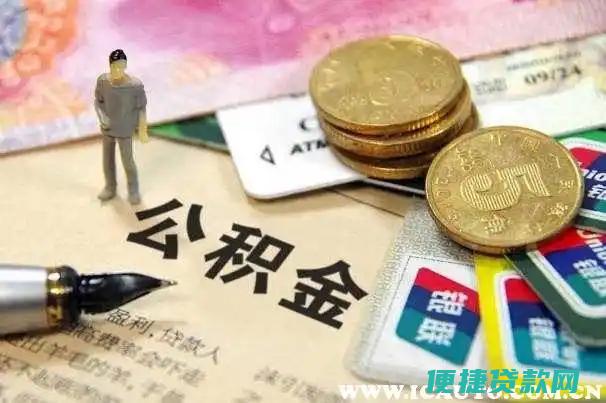 公积金贷款买房流程是什么公积金贷款买房流程图