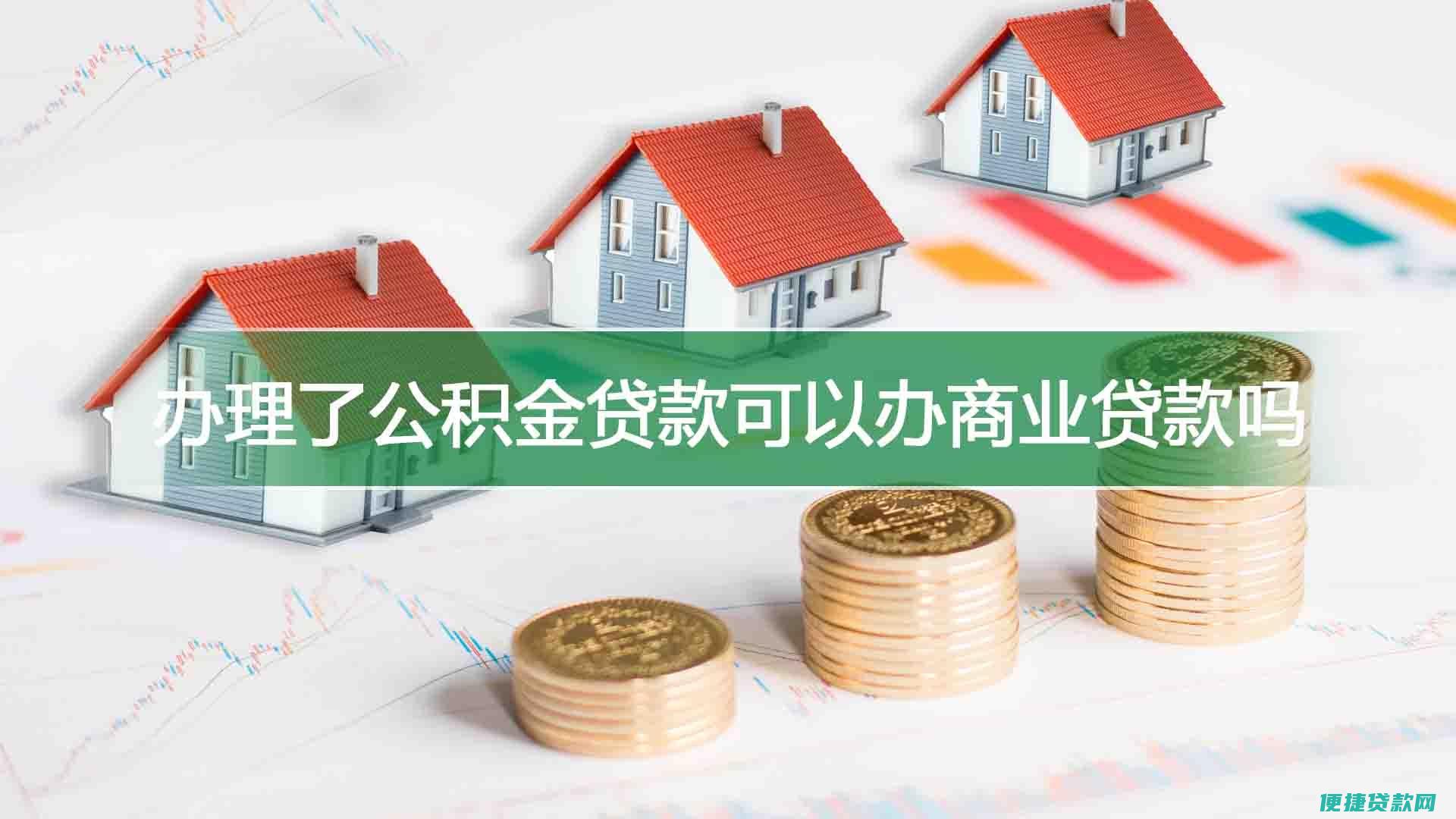 公积金可以全部取出来吗