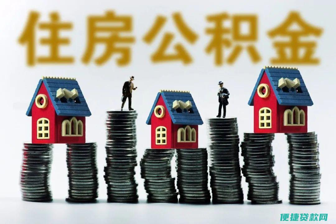 住房公积金可以异地贷款买房吗？