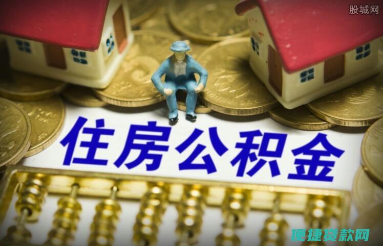 公积金贷客服电话公积金客服电话是多少