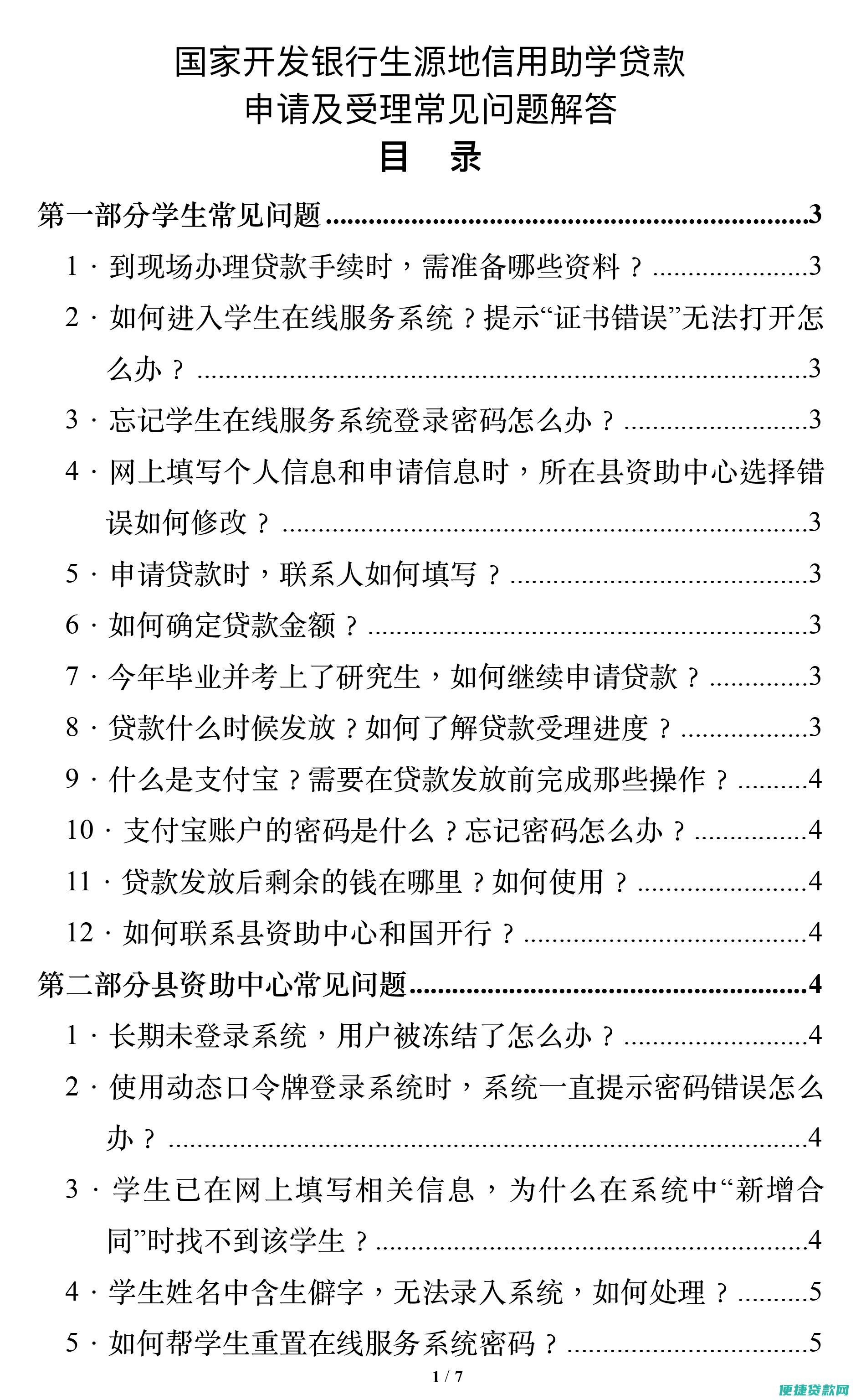 生源地助学贷款用不用先挂号