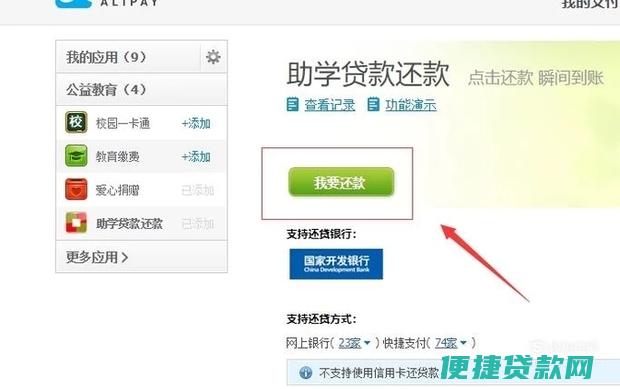 助学贷款支付宝电话