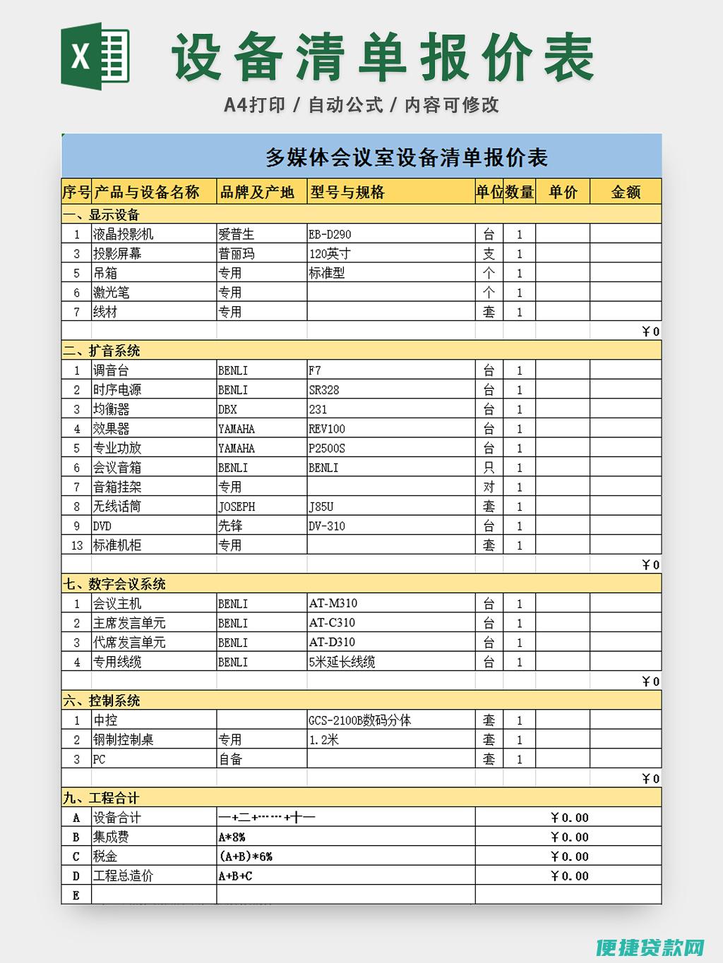 购买设备,价值7300元，以银行存款支付5000元,余额尚欠 会计分录