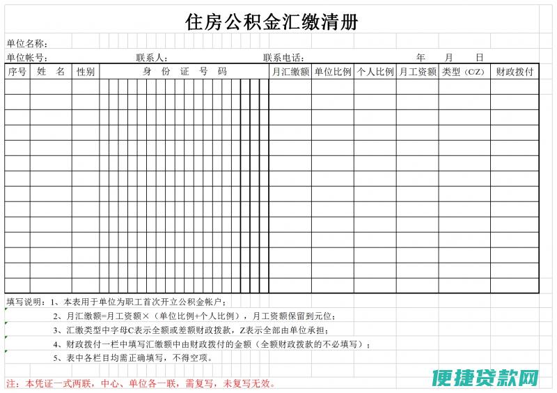 住房公积金缴费基数多少