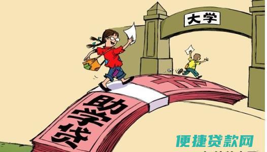 大学生助学贷款在哪里办理比较方便，需要怎么办理？