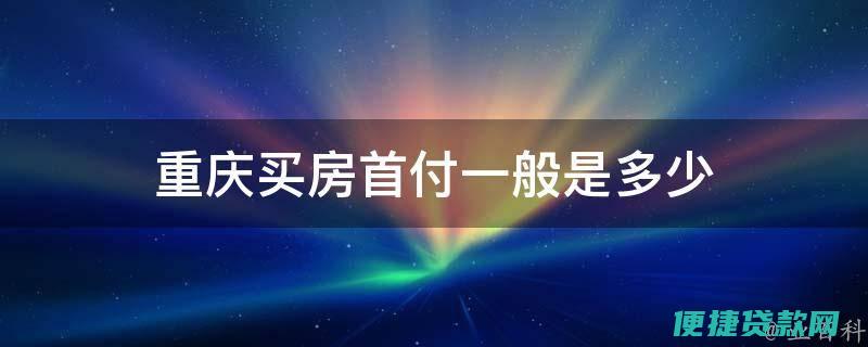 重庆买房支持公积金异地贷款吗