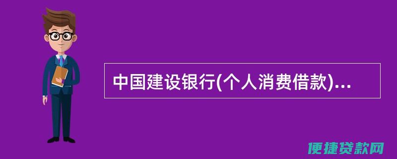 银行抵押消费贷款如何办理?