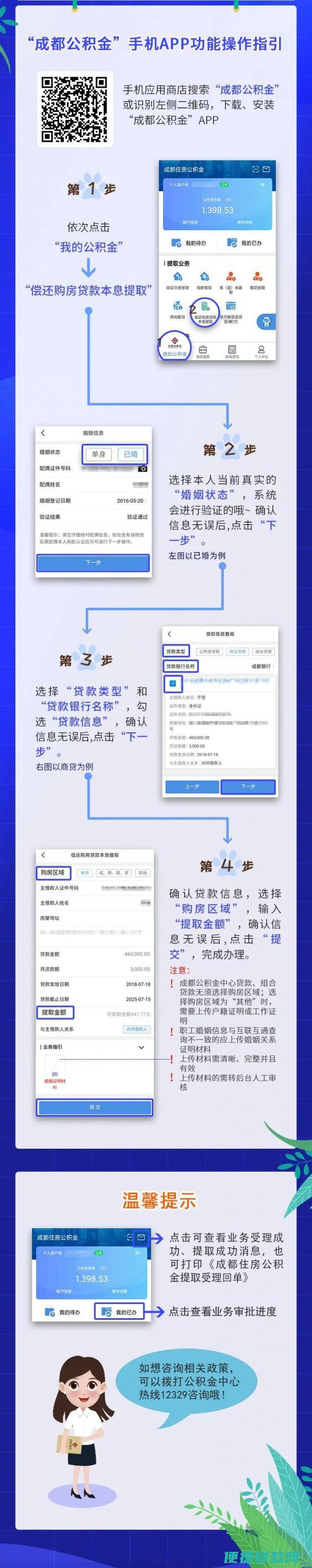 偿还购房贷款本息提取公积金怎么办理