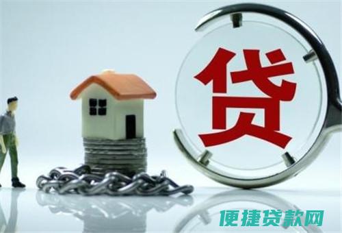 办理房屋抵押贷款，从提交资料完全审核到放款需要多长时间？