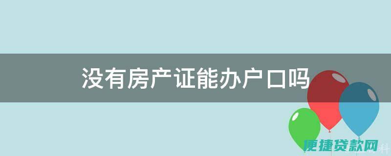 房产证可不可以二次