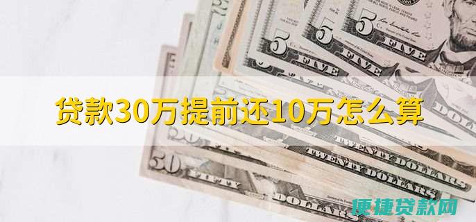 贷款30万15年还压力大吗？