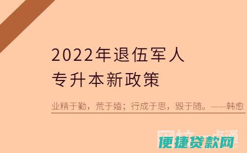 退伍军人可以贷款吗