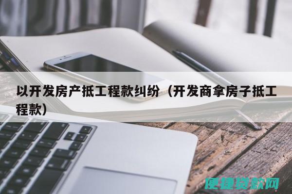 怎么拿房产抵押二次贷款