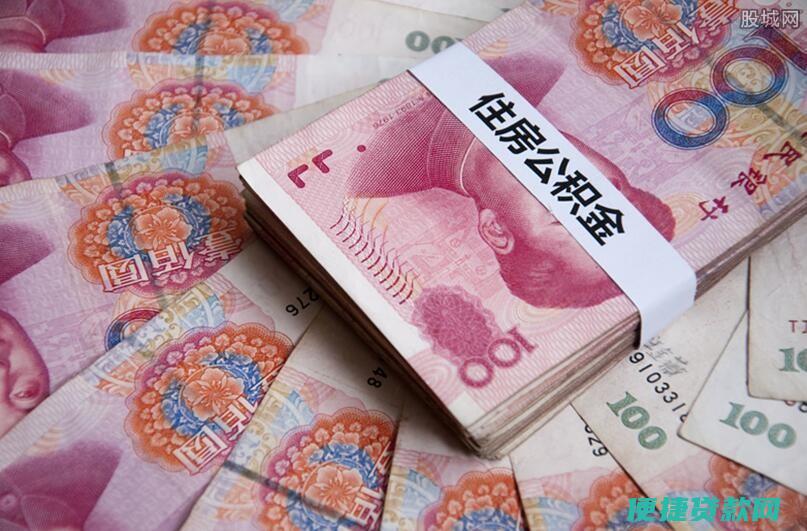 梧州公积金贷款利率是多少？