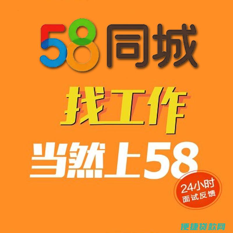 58招聘金融信贷专员是真的吗