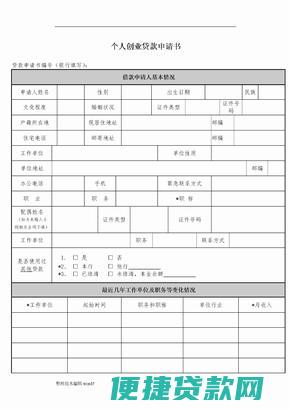 创业贷款申请流程是怎样的？