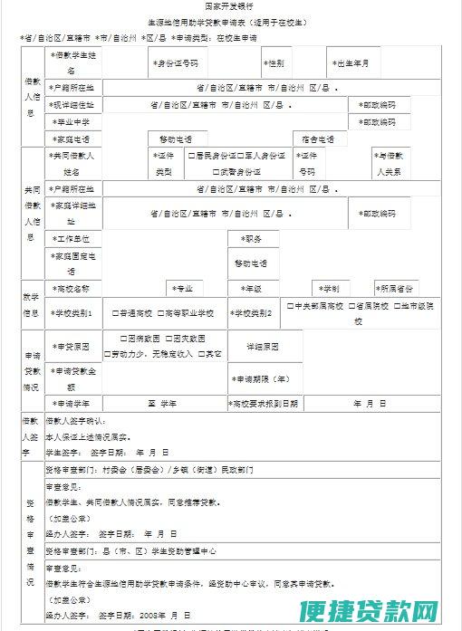 申请生源地助学贷款需要什么材料